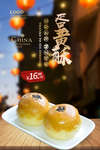 蛋黄酥