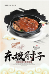 东坡肉