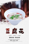 豆腐花