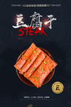 豆腐干