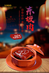 东坡肉