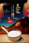 豆浆