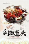 剁椒鱼头