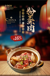 粉蒸肉