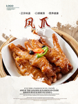凤爪