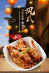 凤爪