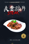 夫妻肺片
