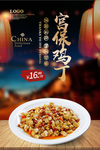 宫保鸡丁