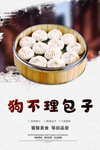 狗不理包子