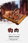 狗肉
