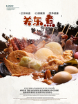 关东煮