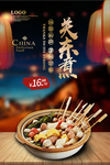 关东煮