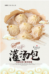 灌汤包