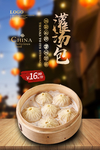 灌汤包