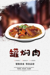 罐焖肉