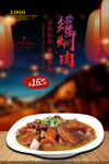 罐焖肉