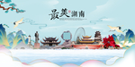 湖南