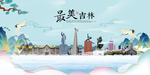 吉林
