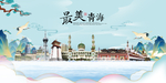 青海