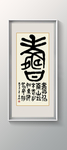 书法