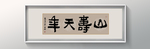 书法