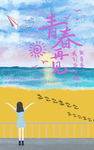 青春再见 毕业季