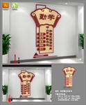 勤学校园文化墙