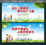 弘扬文明新风 遵守社会公德 创