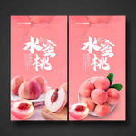 水蜜桃