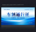 出入证