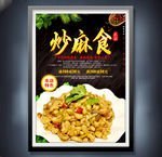 炒麻食