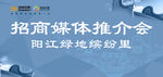 绿地集团 招商推介会