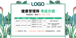 健康管理师 考试介绍