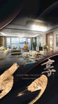 地产 黑金 洋房微信 海报