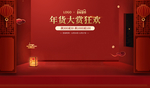 红色年货节海报模板banner