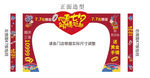 七夕节造型拱门 红色版
