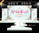 清新婚礼