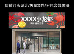 小龙虾门头