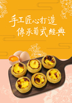 蛋挞