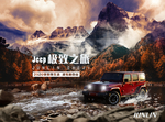 JEEP越野车