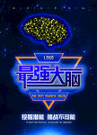 最强大脑