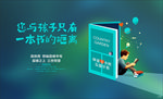 地产读书活动