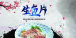 三文鱼片