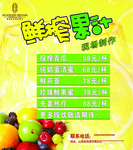 鲜榨果汁 海报 宣传 价格