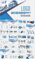 工程绘图建筑图纸装修设计PPT
