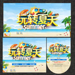 夏天