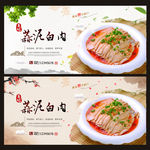 蒜泥白肉
