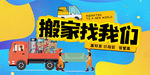 搬家找我们