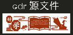 校园形象墙