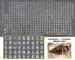 八大处证果寺招止亭碑记拓片